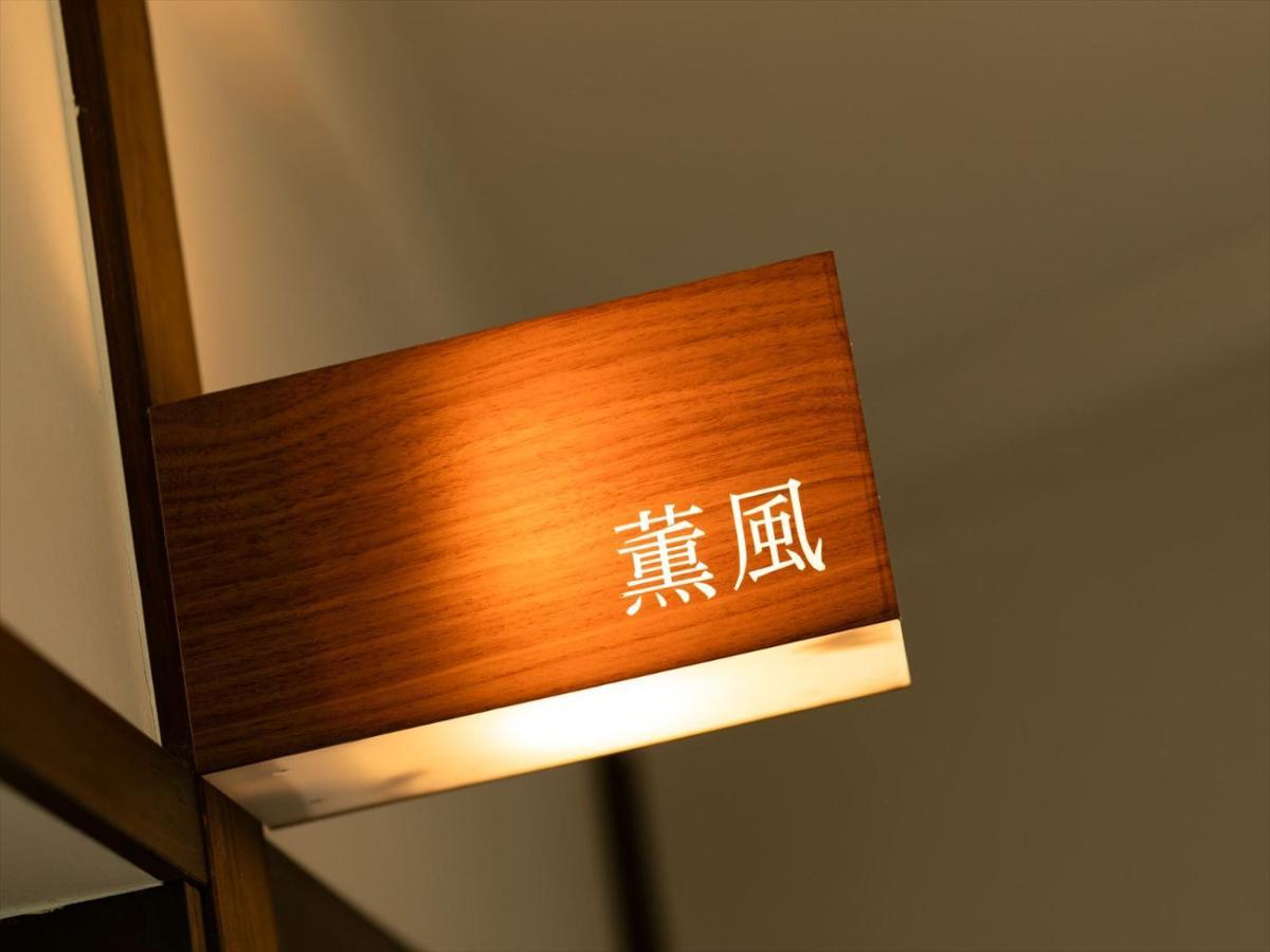Shinpuro Hotel Miyazu Ngoại thất bức ảnh
